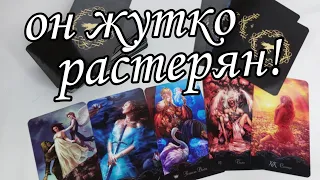 ⁉️ Какая ТЫ его глазами сейчас? Что ПРОИСХОДИТ с ним⁉️ Таро расклад 🔮💯 онлайн гадание