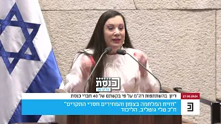 "אתה לא רוצה ביביסטים, כי אתה אדם שהוא ראש ממשלה שפתוח לכל ביקורת" - טלי גוטליב פנתה לרה"מ נתניהו