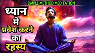 ध्यान लगाने की सही विधि | ध्यान कैसे करें | How to meditate | Meditation | Kundalini