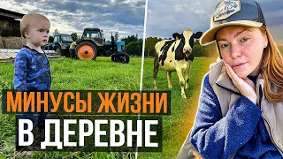 ВСЯ ПРАВДА О ЖИЗНИ В ГЛУХОЙ ДЕРЕВНЕ | МИНУСЫ СЕЛЬСКОЙ ЖИЗНИ