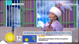 РОЗА АМАНОВА - «‎ЖЫЛҚЫШЫ ӘНІ»