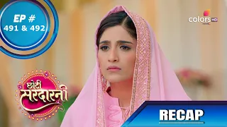 Choti Sarrdaarni | छोटी सरदारनी | Episode 491 & 492 | Recap