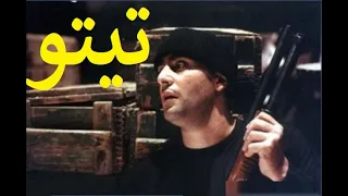تيتو بطوله احمد السقا و خالد صالح و حنان ترك وعمرو واكد و ضياء عبد الخالق