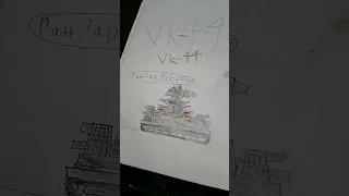 home animations VK-44