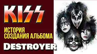 KISS Destroyer 1976 | История создания альбома