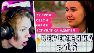 ДИПИНС СМОТРИТ БЕРЕМЕННА В 16 | 7 СЕЗОН 2 ВЫПУСК