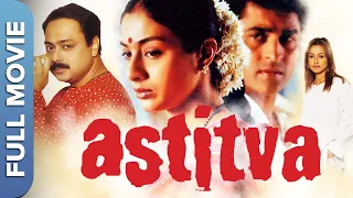 एक्स्ट्रा मैरिटल अफेयर की कहानी | अस्तित्व  | Astitva |Tabu | Sachin Khedekar  | Hindi Full Movie