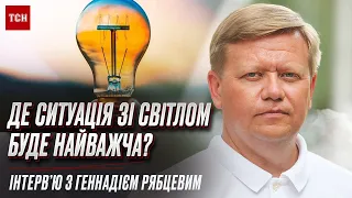 ❄️ Зима в Україні: чи буде світло та тепло? Що чекати жителям регіонів | Геннадій Рябцев