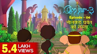 Omkar 3 | Episode 6 | Stories for Kids | Hindi Kahaniya