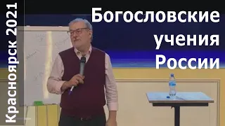 Иоганнес Раймер, Богословские учения России.