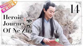 【ENG SUB】Heroic Journey of Ne Zha EP14 | Jiang Yiyi, Wu Jiayi, Arale | Fresh Drama