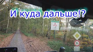 Не туда заехал!