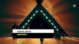 М2 FRESH: Прем'єра кліпу KARTA SVITU - Квартира