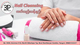 Nail Cleaning Tutorials (လက်သည်းသန့်နည်း)