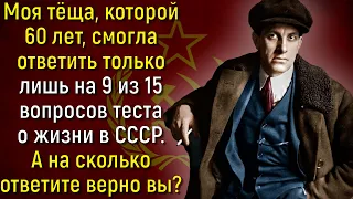 Помните Советские Времена? Попробуйте Ответить На 15 вопросов Из Жизни В СССР! | Вспоминая былое