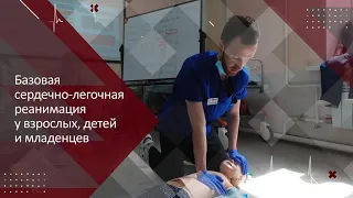 курс «Сердечно-легочная реанимация для медицинских работников – Health Care Provider CPR»