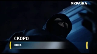 Анонс сериала Другая, скоро на канале Украина