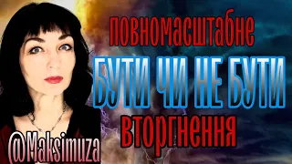 Повномасштабне вторгнення з п'яти напрямків. Таємні переписки президентів. Гучні звільнення.