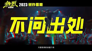 王一博  在 长空之王 之后下一部电影  热烈 定于 7 月 28 日 上映