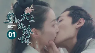 【ENG SUB】《皇叔大人结缘吧》加长版第1集：再遇“小偷妖怪”！狐妖竟是九王爷？【芒果TV大芒】