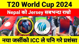 T-20 World Cup लागि Nepal Cricket Team को नयाँ Jersey | T-20 World Cup | Nepal Cricket | CAN |