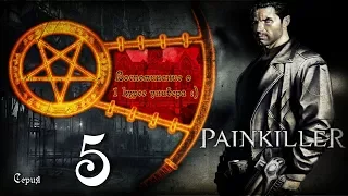 Танки в чистилище, серьезно... Painkiller