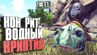 Криптид Кон Рит приручение #11 Additional Creatures 2 карта Олимпус