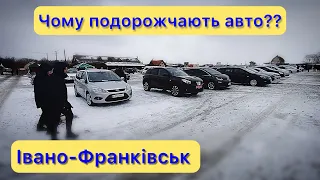 Автобазар Івано-франківськ‼️Чому подорожчають авто‼️Підбір авто і перевірка‼️ціни на авторинку ‼️