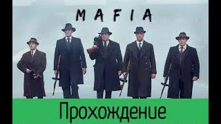 Mafia⭕️ | Проклятый путь |#3