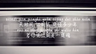 【骁-井胧&井迪】XIAO-JING LONG&JING DI /TIKTOK,抖音,틱톡/Pinyin Lyrics, 拼音歌词, 병음가사/No AD, 无广告, 광고없음