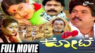 Kote – ಕೋಟೆ | Kannada HD | FEAT. Thara, Sundar Raj