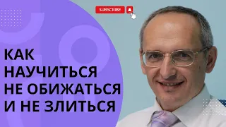 Как научиться не обижаться и не злиться