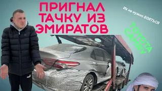 Пригнал тачку из ЭМИРАТОВ! Toyota Camry ЛЕГЕНДА !