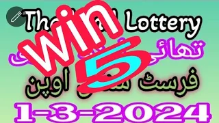 Thailand lottery first single open 1-3-2024