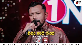 Ninda Nathi Raye | නින්ද නැති රැයේ | Harsha Dhanosh | Full Song | CHANNEL ONE | KOME VIBEZ