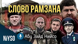 Обращение Абу Зайда к Кадырову