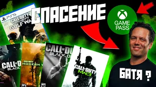 MICROSOFT СПАСЕТ CALL OF DUTY ????