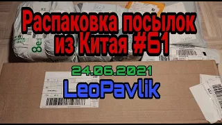 Распаковка посылок с алиэкспресс #61