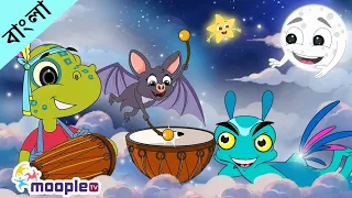 হাট্টিমাটিম- Hattimatim tim and More | Bangla Cartoon | Bengali Rhymes Collection | Moople TV Bangla