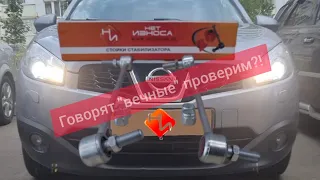 Стойки стабилизатора Нет Износа NL310A, NL310B ниссан кашкай