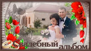 Свадебный проект proshow producer "Свадебный альбом"/Project for ProShow Producer