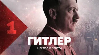 Hitler. The Rise to Power.