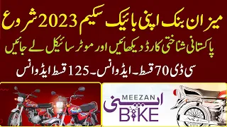 Honda  CD 70 on installments | Honda 125 cg installments 3 year | قسطوں پر موٹر سائیکل لینے کا طریقہ