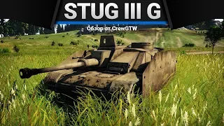 StuG III G ДАЖЕ ТАК ХОРОШ в War Thunder