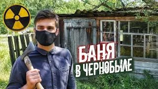 Делаем баню в Чернобыле в заброшенной деревне. Завели цыплят. Выживание в Зоне Отчуждения