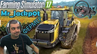 Mr_Jackp0t на Трактор Farming Simulator 17 #1