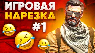 Игровая нарезка #1 | game coub | игровые приколы, фейлы, баги в играх