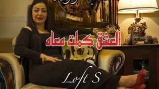Cheba Warda -  el 3achek kamalt m3ah(Official Music Video)