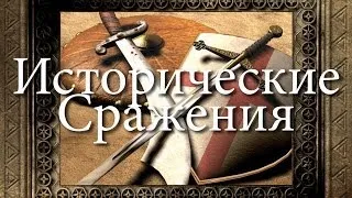 Stronghold Crusader - Войны крестоносцев - 2. Бой за графство Эдесса