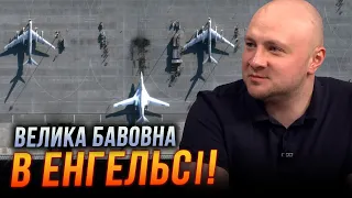 💣Удар по військовому аеродромі в Енгельсі - ДЕТАЛІ! Куди ще дістануть українські БПЛА / КРАМАРОВ